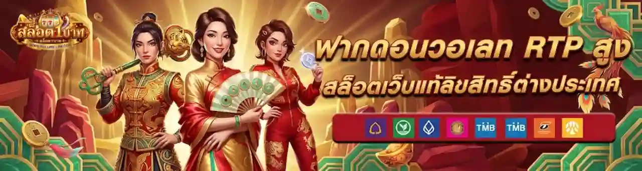 สล็อต วอเลท